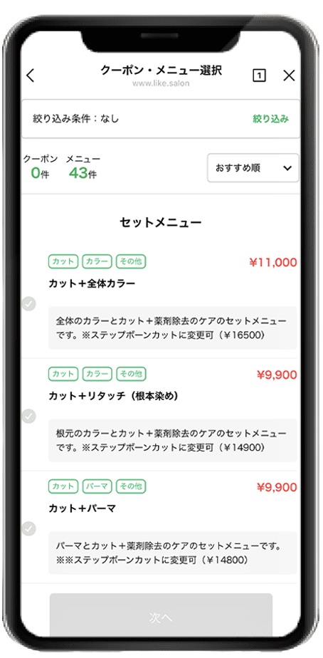 スマホ画面
